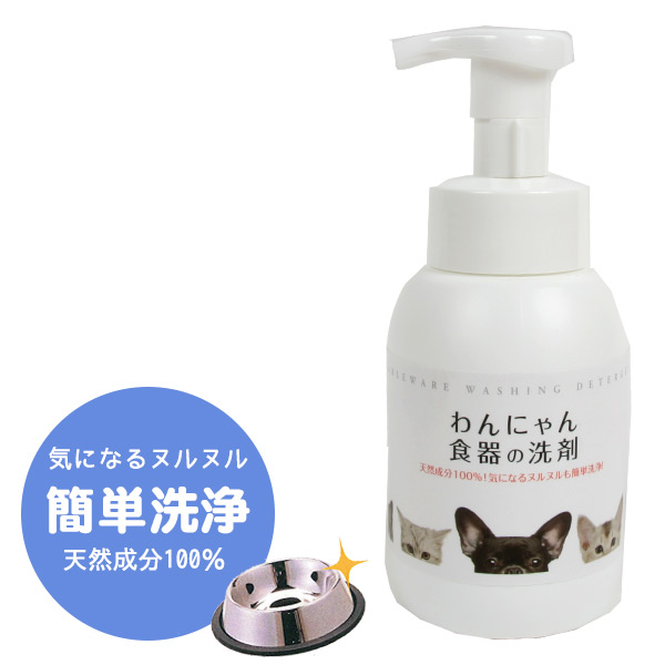 わんにゃん 食器の洗剤 ポンプボトル300ml 食器洗剤 除菌 フェレットカテゴリー フェレットワールド Web Shop わんにゃん 食器の洗剤 ポンプボトル300ml 食器洗剤 除菌 フェレットカテゴリー フェレットワールド Web Shop