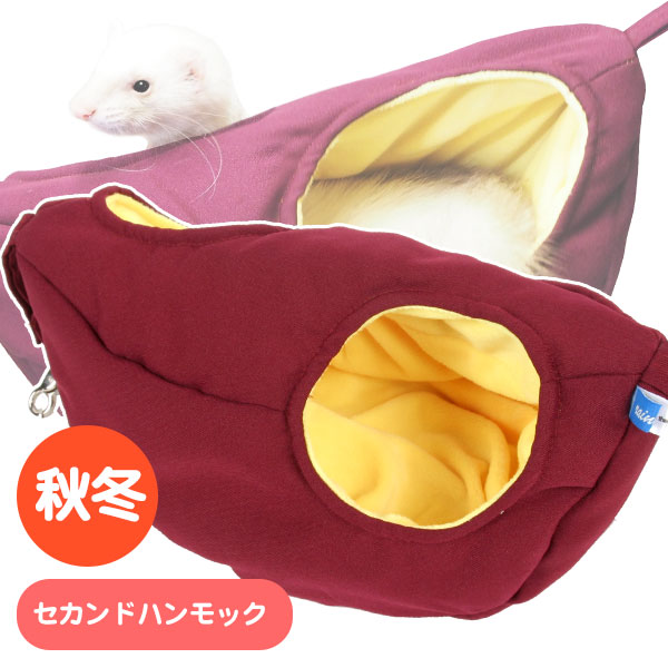 冬用ハンモック フェレットワールド WEB SHOP