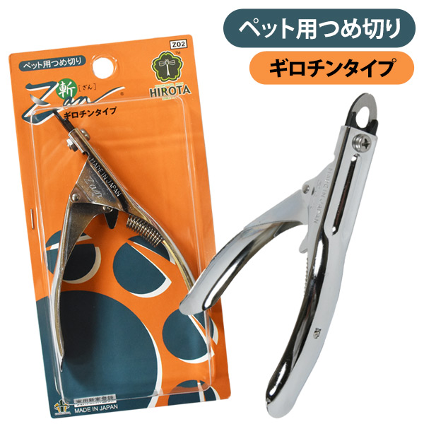 ペット用爪切り ZAN-斬-【メール便可】 フェレットカテゴリー