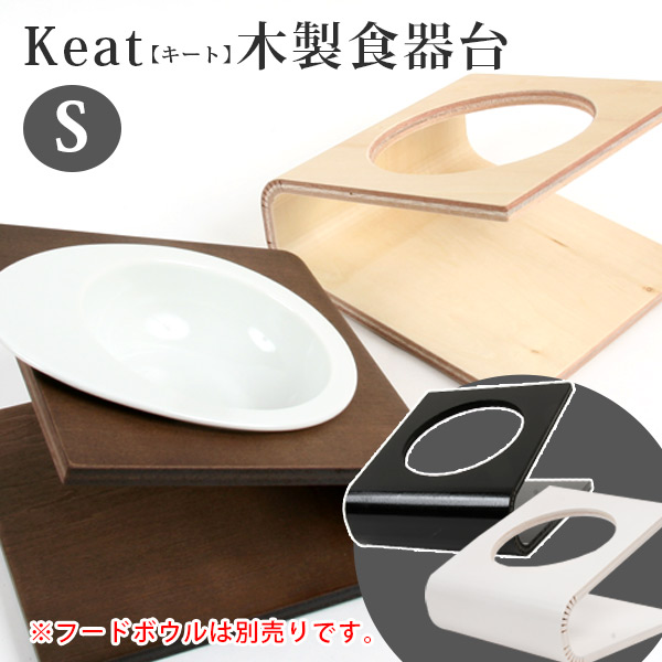 iDogiCat Keatキート木製食器台S (ペット用フードボウルスタンド) フェレットカテゴリー フェレットワールド WEB SHOP