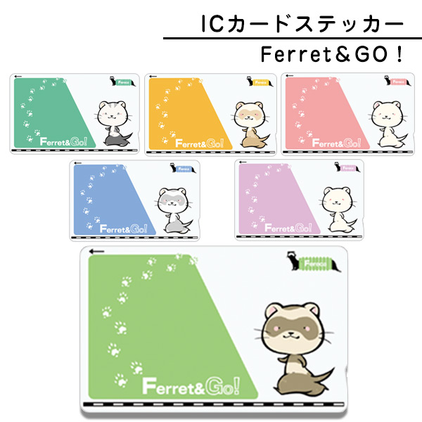 ICカードステッカー Ferret&GO! フェレットワールドオリジナル【メール