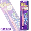 【ゆうパケットOK（メール便）】シグワン　超小型犬用歯ブラシ