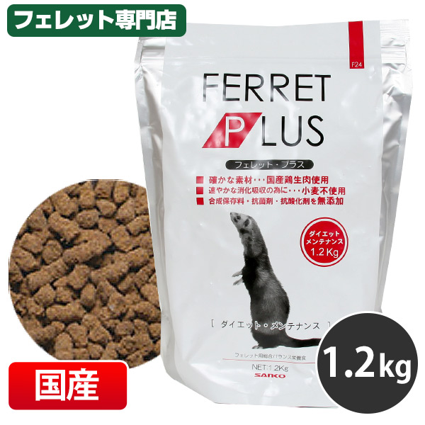 フェレットプラス ダイエットメンテナンス 1.2kg