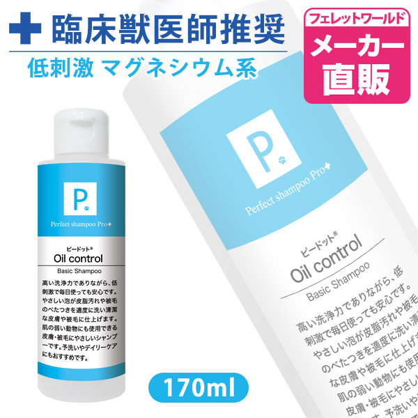 シャンプー pitt P. ピードット オイルコントロール ベーシックシャンプー 170ml 【臨床