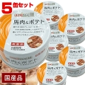 アニウェル　馬肉＆ポテト 85g（5缶セット）【国産】【犬用総合栄養食】　