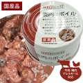 アニウェル　鹿肉のボイル 85g【国産】【犬用栄養補完食】　