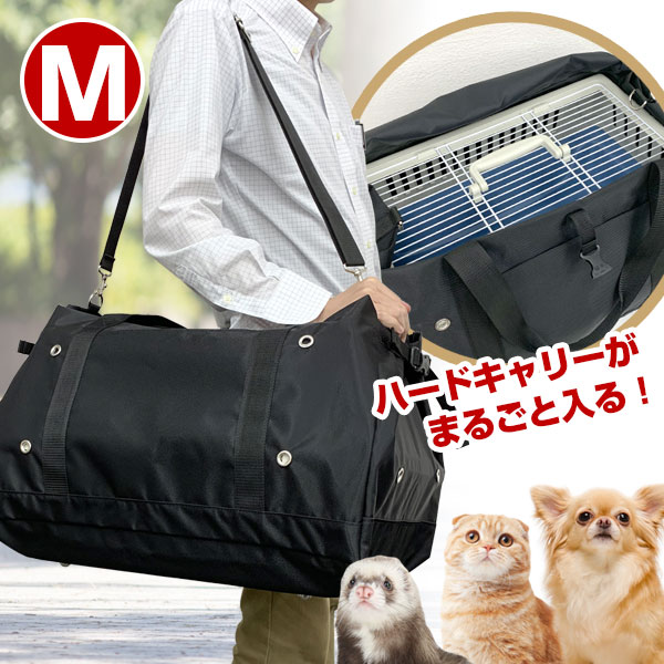 LIP1003 移動用キャリーがすっぽり収まる便利なバッグ Mサイズ【送料