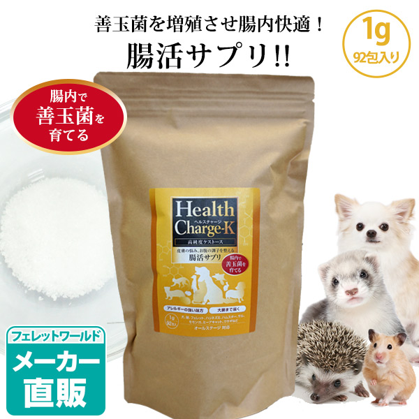 正規品】ヘルスチャージ-K（1g 92包入り）【ケストース】【オリゴ糖