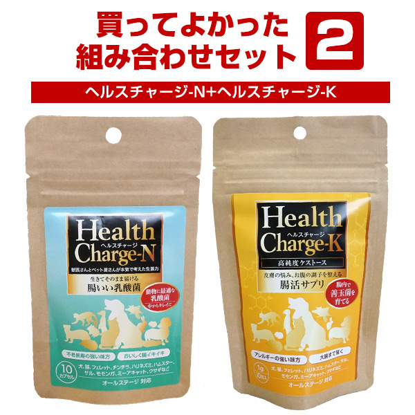 セット商品】買ってよかった！組み合わせセット2 ヘルスチャージ