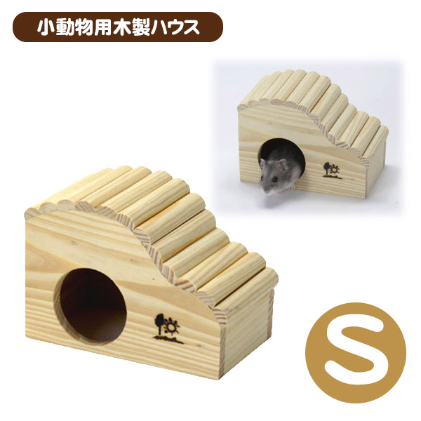 三晃商会 ウェーブハウス S（NK） 熱帯倶楽部 フェレット
