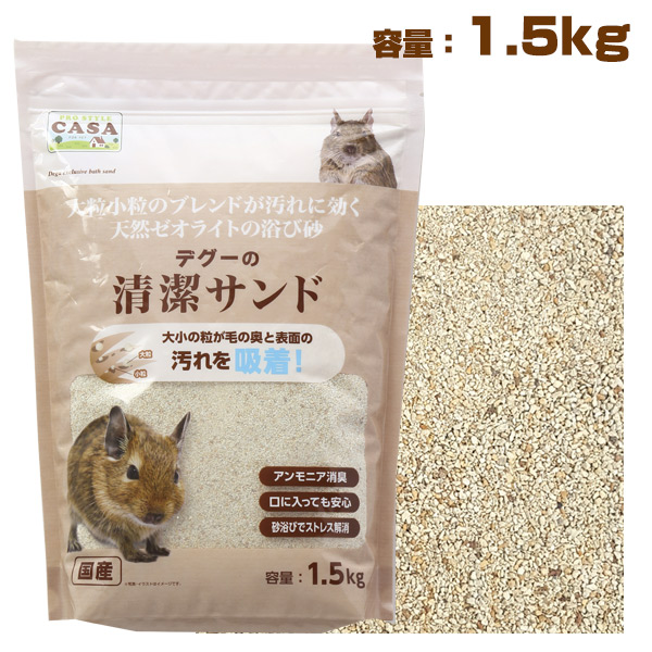 お取り寄せ】マルカン CASA デグーの清潔サンド 1.5kg （NK） 熱帯 ...