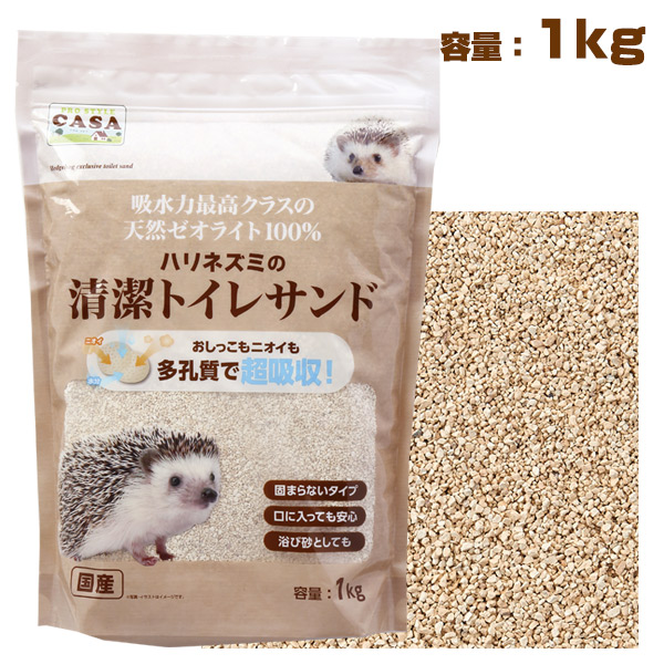 お取り寄せ】マルカン CASA ハリネズミの清潔トイレサンド 1Kg （NK） 熱帯倶楽部 フェレットワールド WEB SHOP