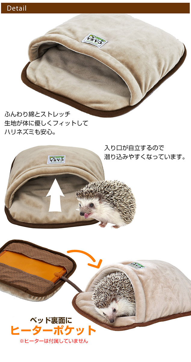 お取り寄せ】マルカン CASA ハリネズミのふんわり包み込むベッド（NK） 熱帯倶楽部 フェレットワールド WEB SHOP