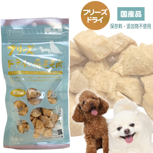 フリーズドライの牛モモ肉猫用17g｜ママクック製品情報