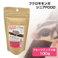 【お取り寄せ】ジクラアギト フクロモモンガ シニアFOOD フルーツミックス味  100g（NK）