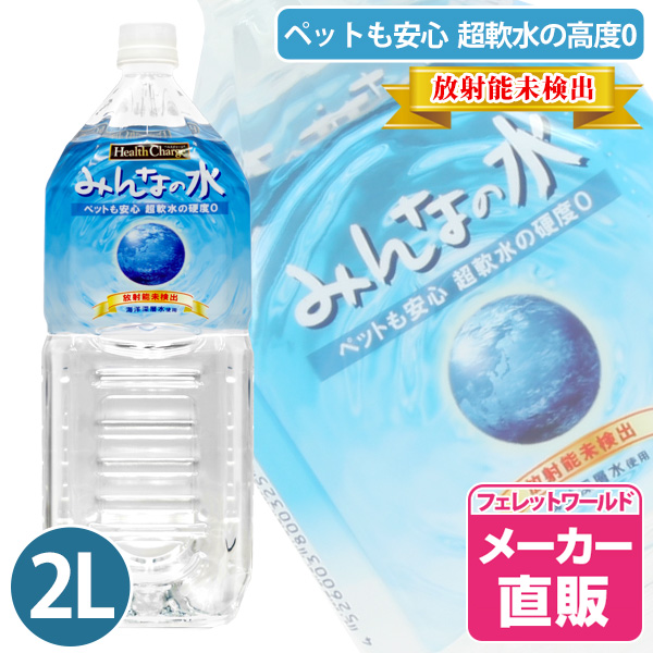 新品未使用　Swan Mineral ミネラルウォーター 100ml 日本製2本 楽天市場】水 2リットル 国産 ミネラルウォーター 彩水-あやみず