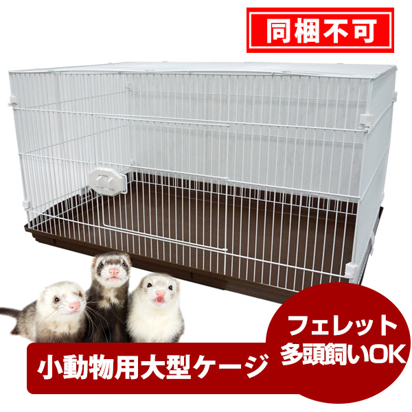 GB エクステリア ワゴン 小動物 【送料無料】【フェレットケージ】 フェレットカテゴリー フェレットワールド WEB SHOP