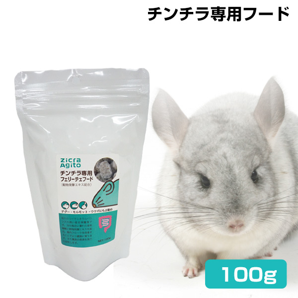 ジクラアギト チンチラ専用フード フェリーチェフード 100g(T2)(NK)【お取り寄せ】 熱帯倶楽部 フェレットワールド WEB SHOP ジクラアギト チンチラ専用フード フェリーチェフード 100g(T2)(NK)【お取り寄せ】 熱帯倶楽部 フェレットワールド WEB SHOP