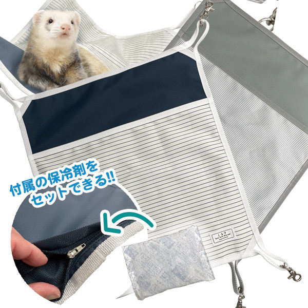 フェレット　保冷剤付きハンモック
