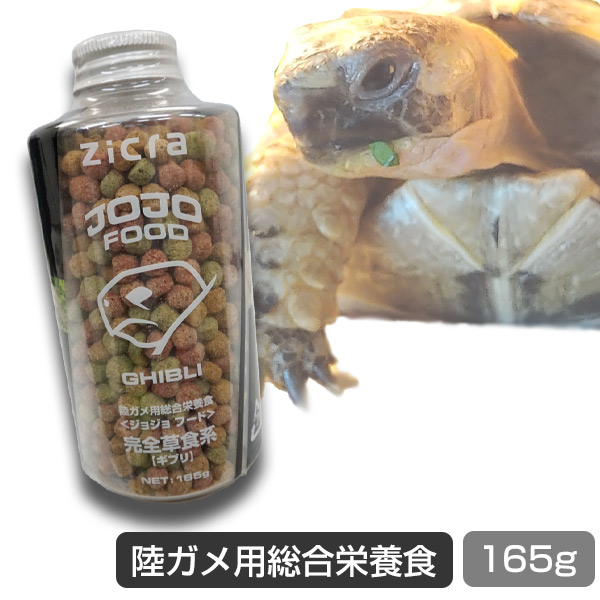 超人気の ジクラ 陸ガメ フトアゴ用総合栄養食 雑食系 ６００ｇ JOJO FOOD SCIROCCO