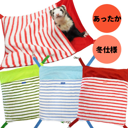 RB】あったかボーダーハンモック（F2） フェレットカテゴリー