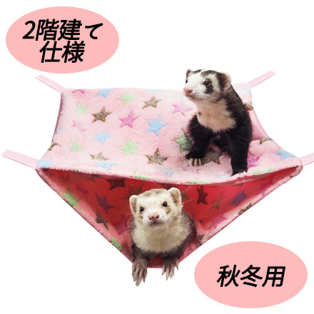 RB】ダブルでおやすみハンモック スターピンク(F2) フェレット