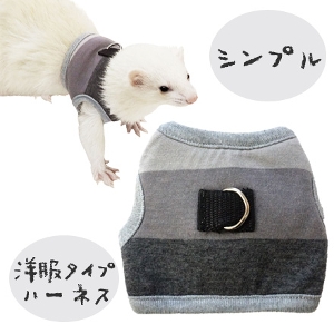 【ゆうパケットOK（メール便）】ferret　ランランハーネスウェア　ボーダー（F2）【ウェア】【洋服】【ハーネス】　