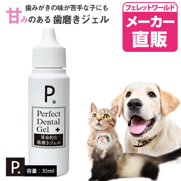 P. ピードット パーフェクト デンタルジェル 35ml【デンタル】【ノン