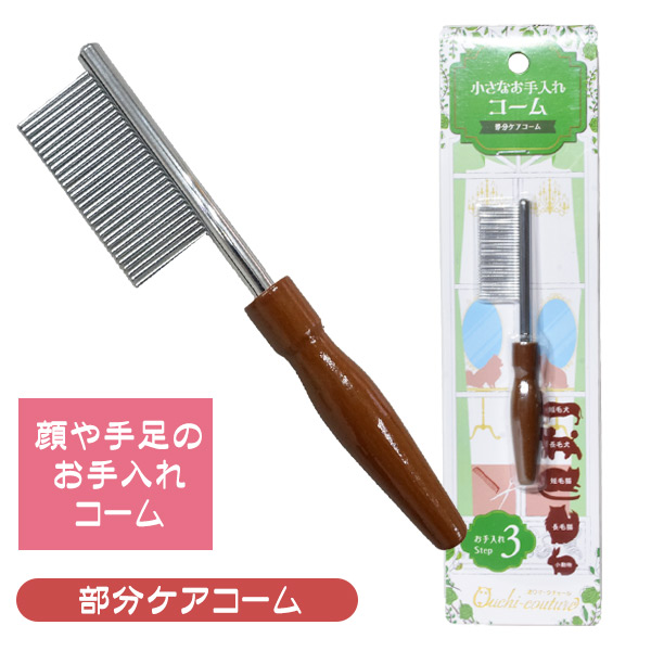 【ステファニーコーム】【フィネスケア】　ポーチとお手入れセット Finesse Care Set | Stephanie comb