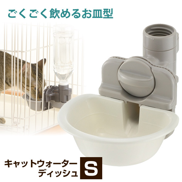リッチェル ウォーターディッシュS フェレットカテゴリー