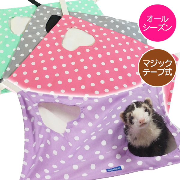 フェレットちゃん用ハンモック オーダー8枚 フェレットちゃん用ハンモック オーダー8枚