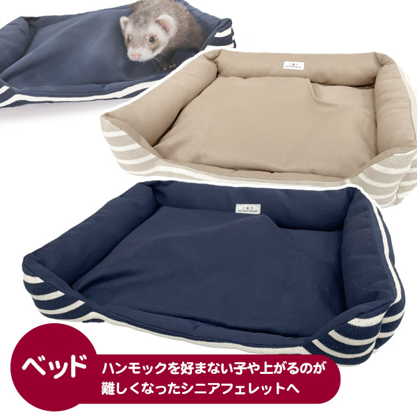 LIP3061 もぐれるスクエアベッド フェレットカテゴリー フェレット
