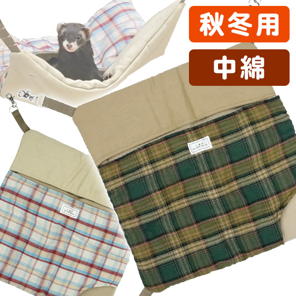 LIP3037 チェックの中綿ハンモック【秋用】【冬用】 フェレット