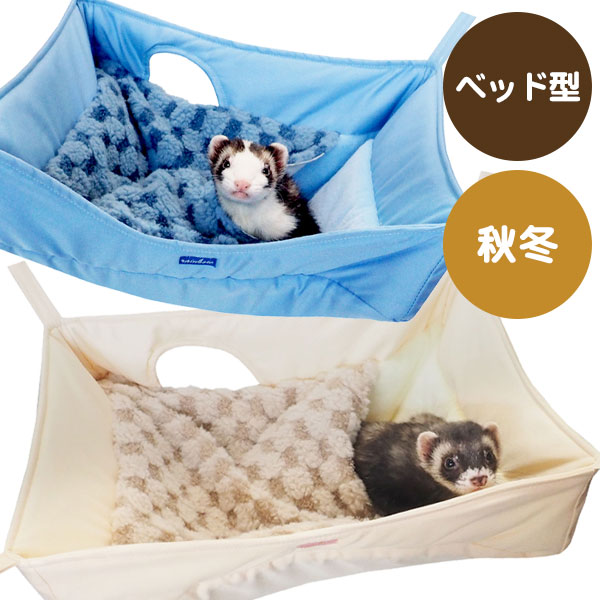 RB】グーグーベッド もこもこチェック（F2） フェレットカテゴリー