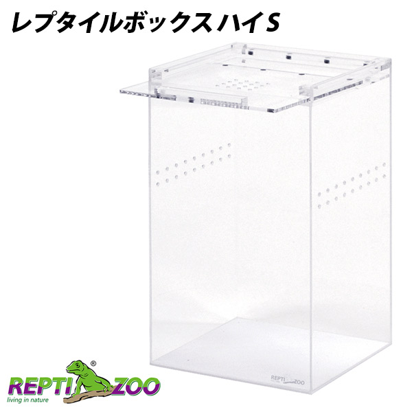REPTI ZOO】三晃商会 E225 レプタイルボックス ハイ S（T1）（NK）【お