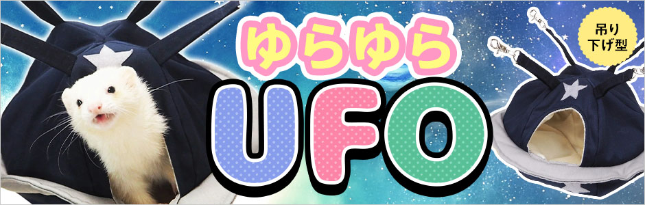 UFO