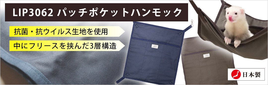 LIP3062 �p�b�`�|�P�b�g�n�����b�N