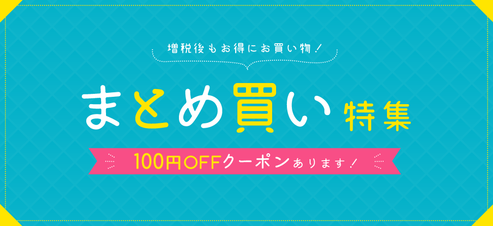 まとめ買い特集 ：フェレットワールド